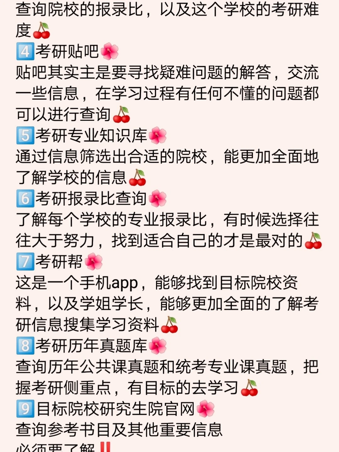 考研必须知道的网站，你了解几个❓