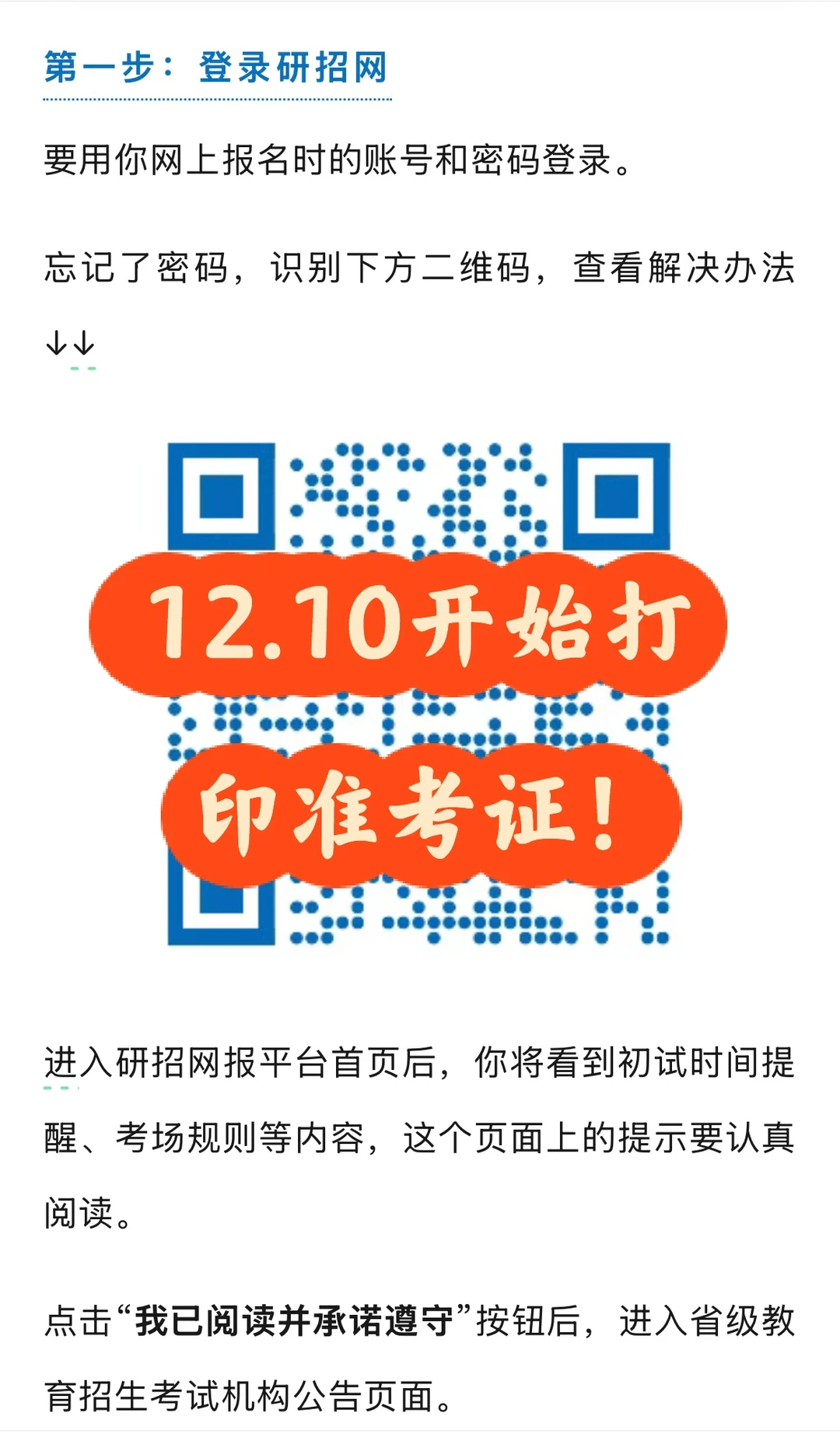 26考研的宝子们记得打印准考证！