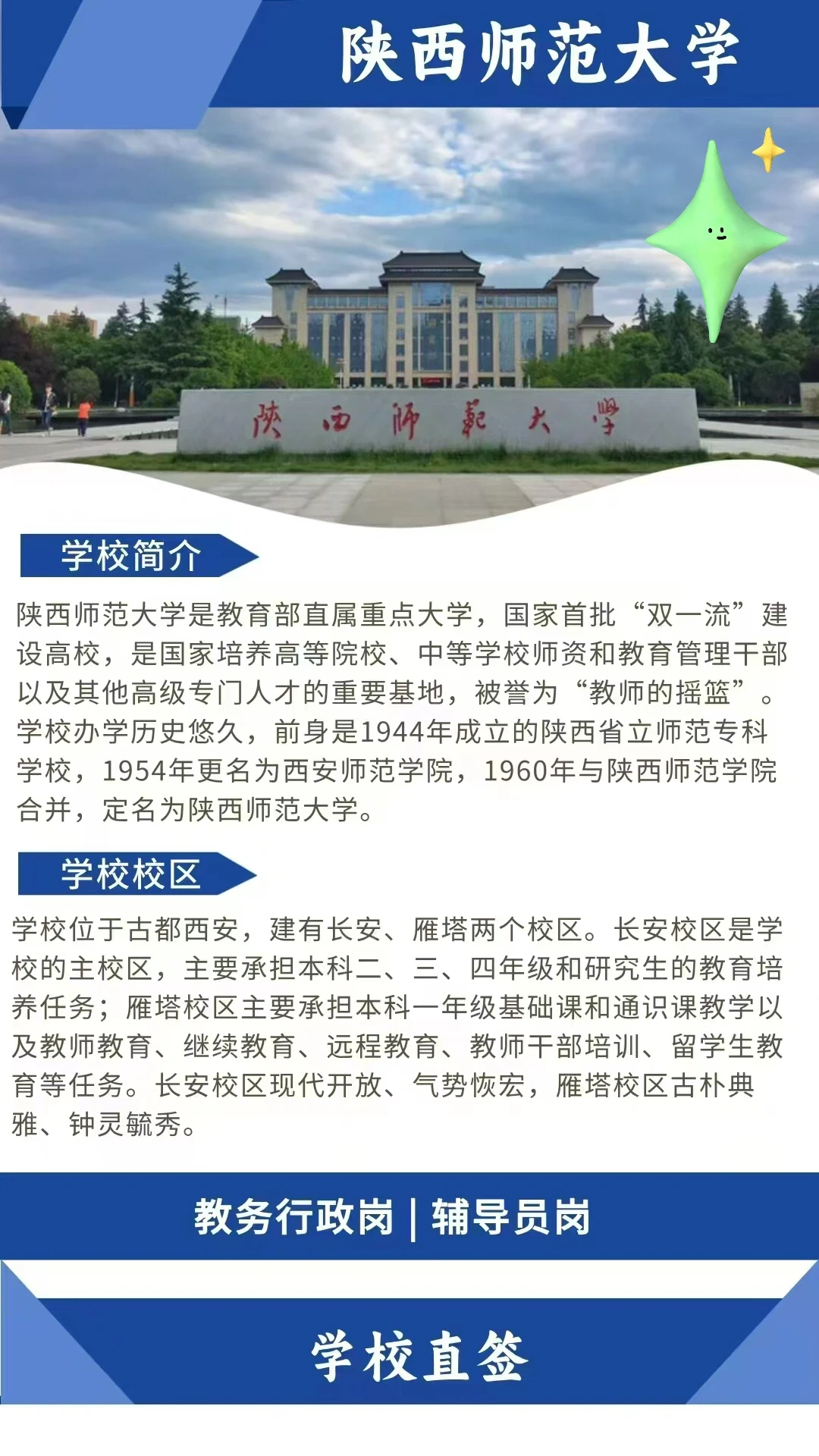 陕师大 教务