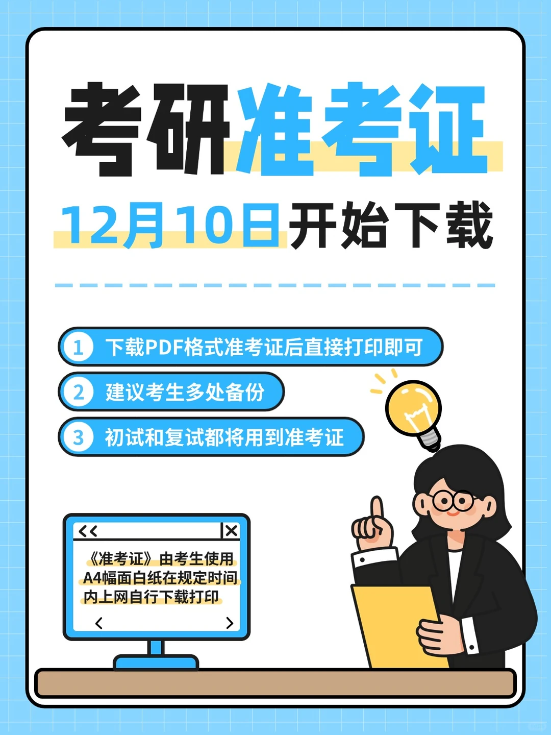 26考研，准考证开始下载了