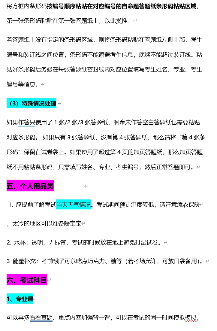 这周末考研，2026考研考生须知