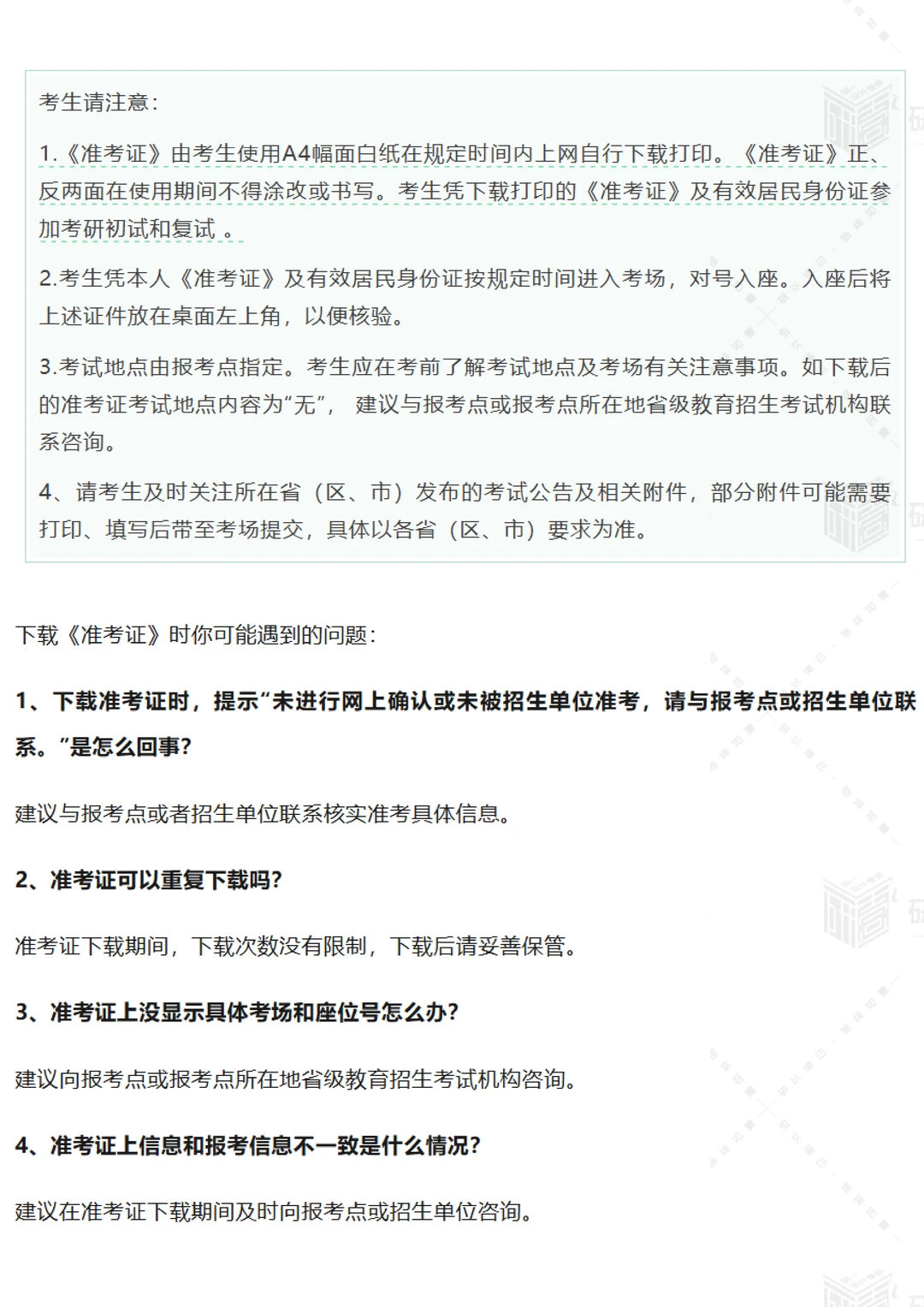『官宣』今天12月10日开通《准考证》下载！