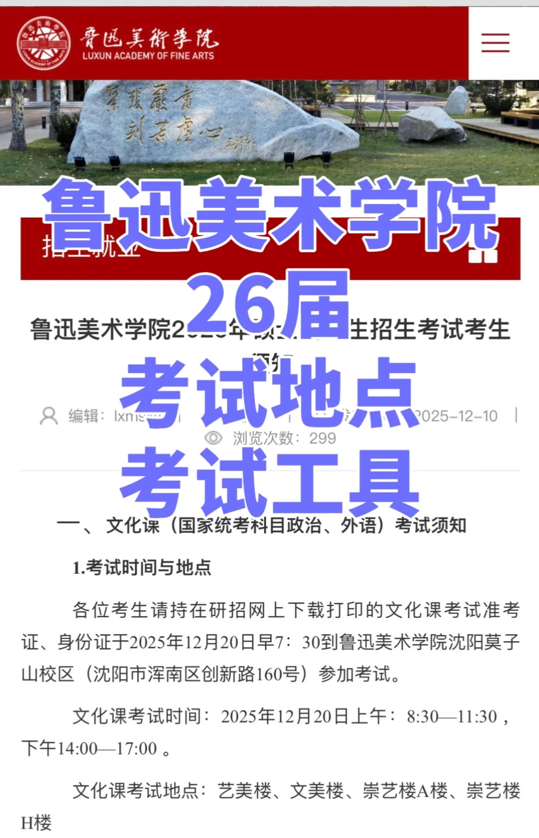 新出26届鲁美考研｜考生须知必看