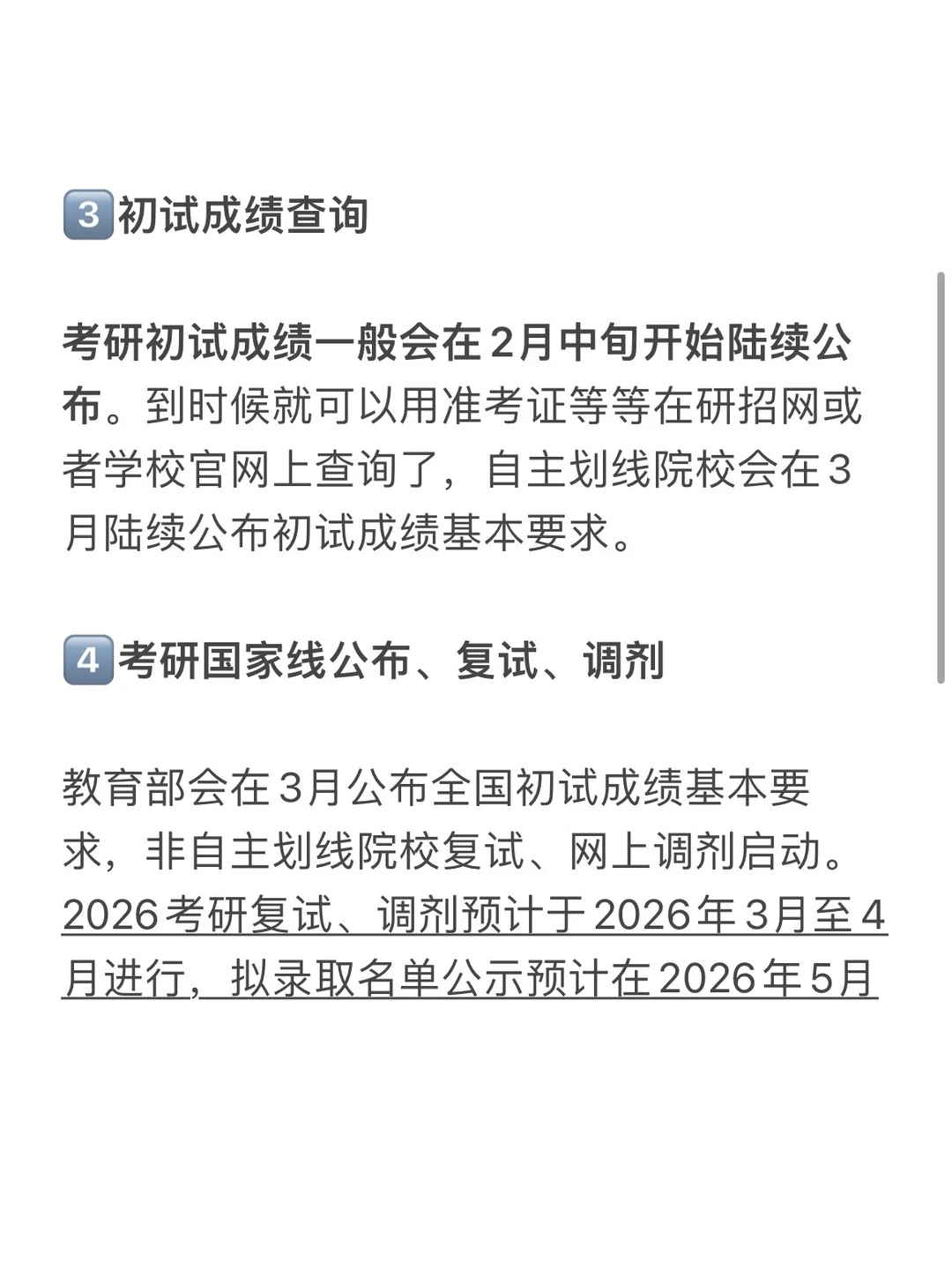 26考研｜前后时间节点别错过