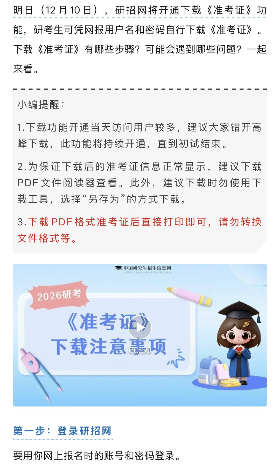 2026研考生请注意！