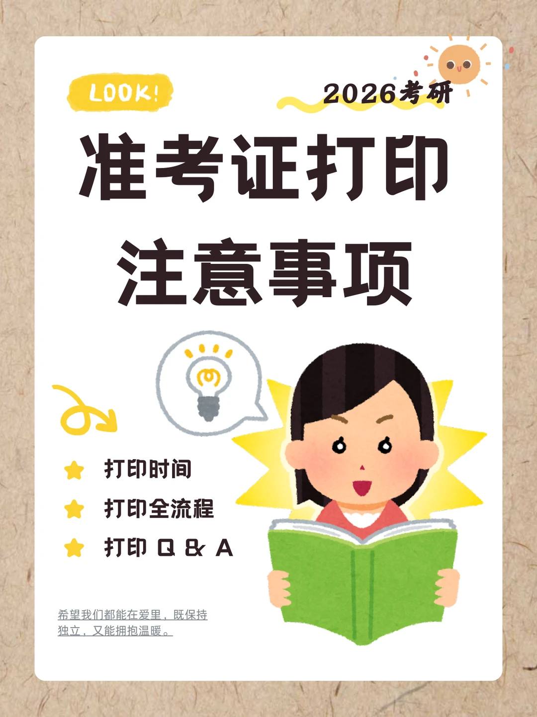 26考研准考证打印全攻略！看这一篇就够啦！