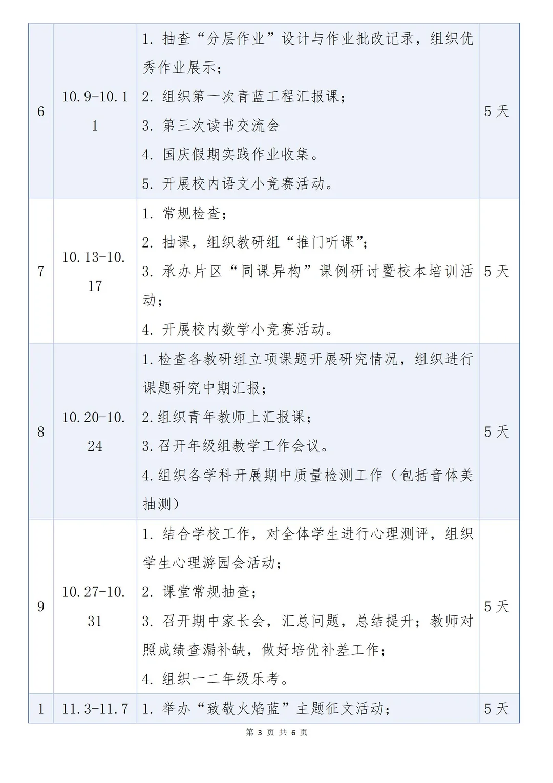 2025年最新教导处工作计划➕安排表😍