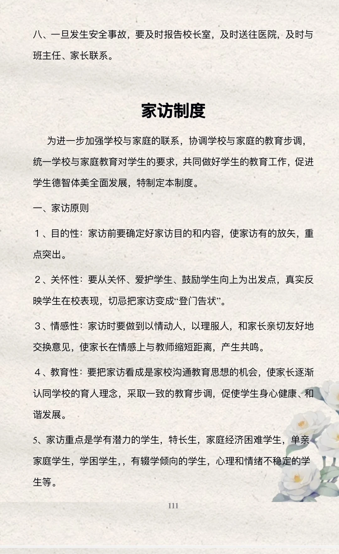 教务主任人手一份的学校教务处制度汇编🧩