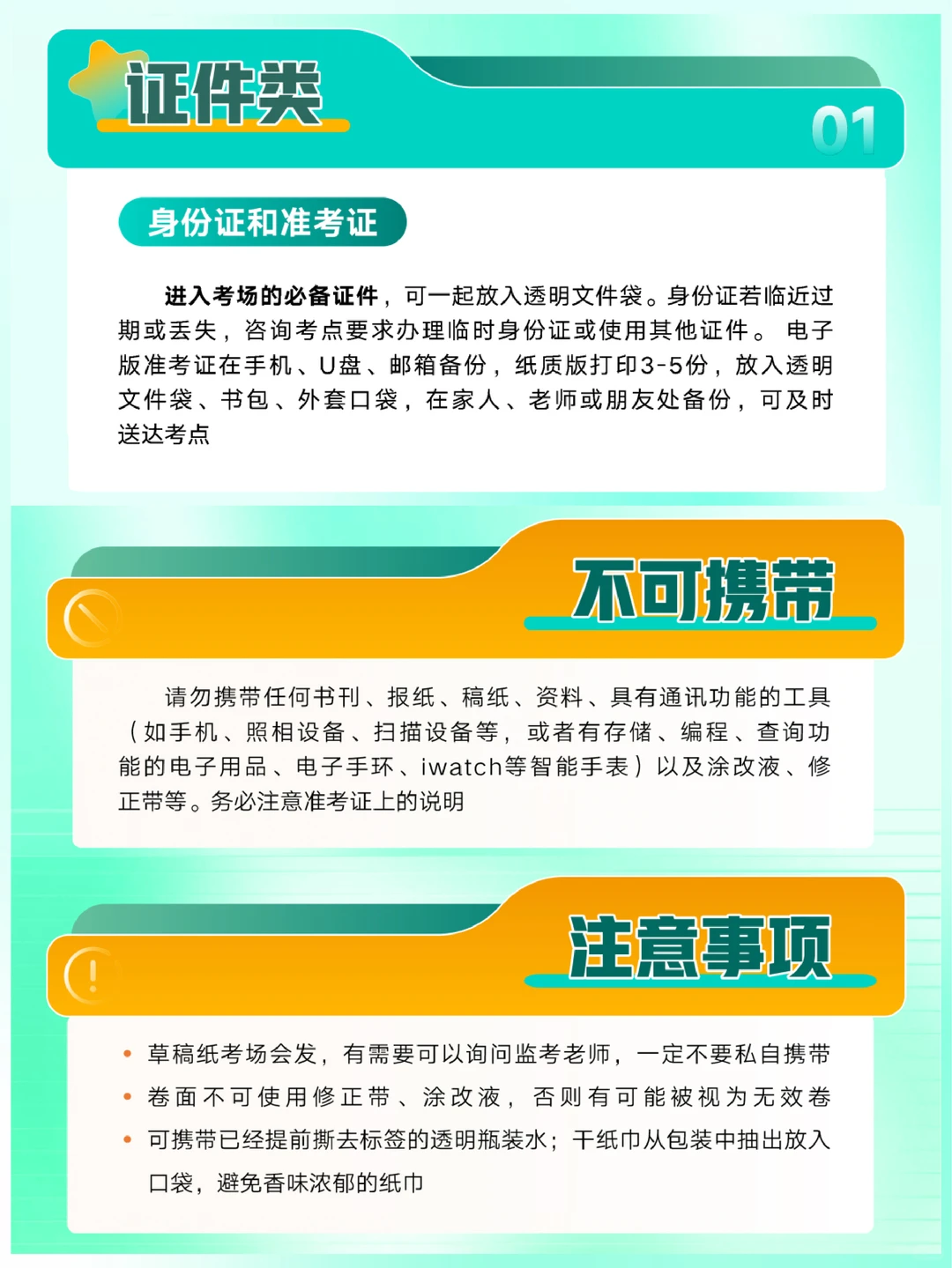 26考研考前注意事项！物品清单整理好啦‼