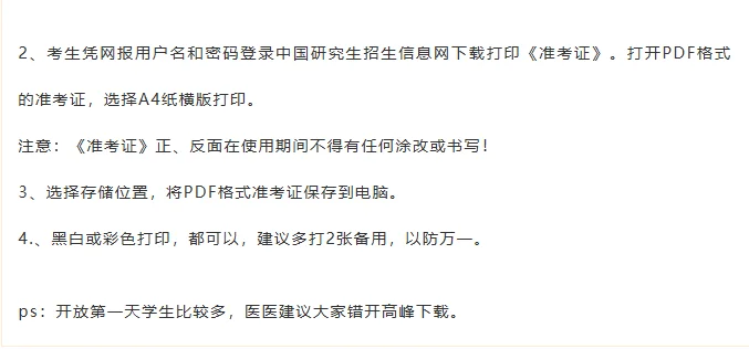 26考研初试准考证打印！