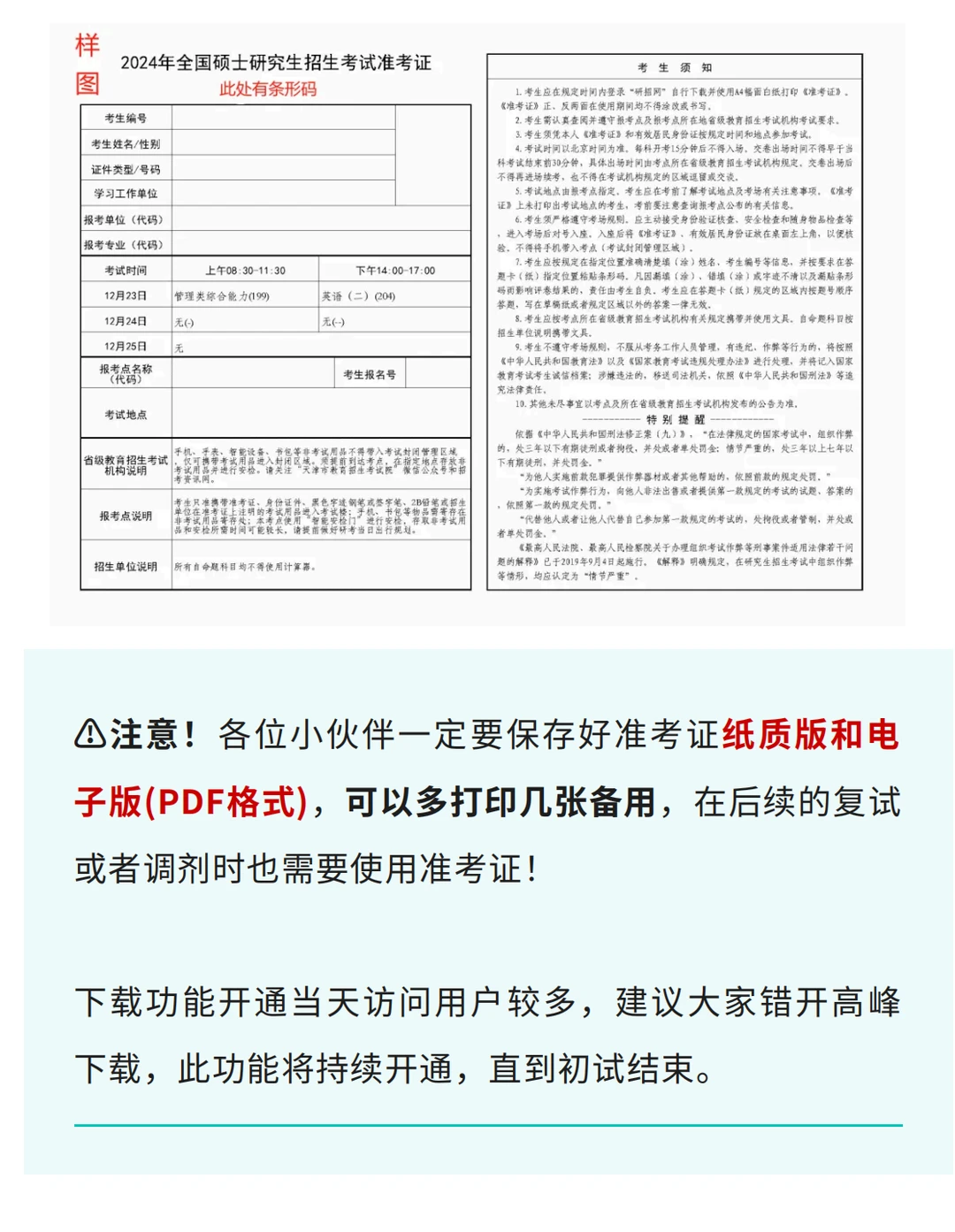 26考研初试准考证今日起开始打印！