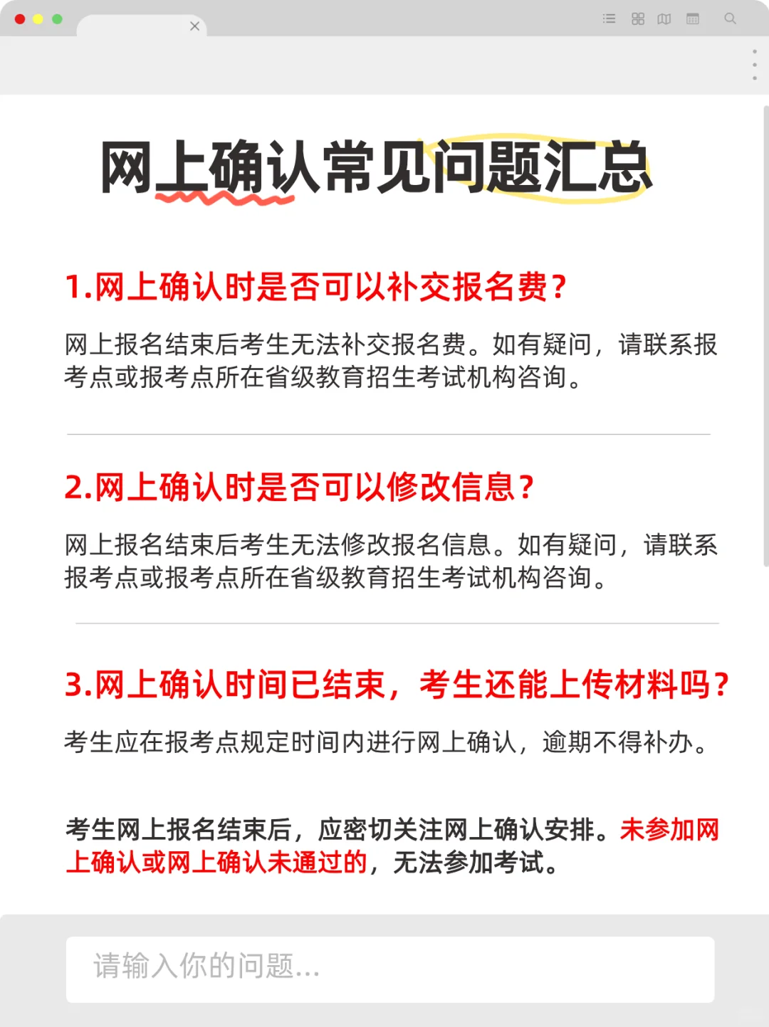 26考研网上确认时间＋网上确认常见问题