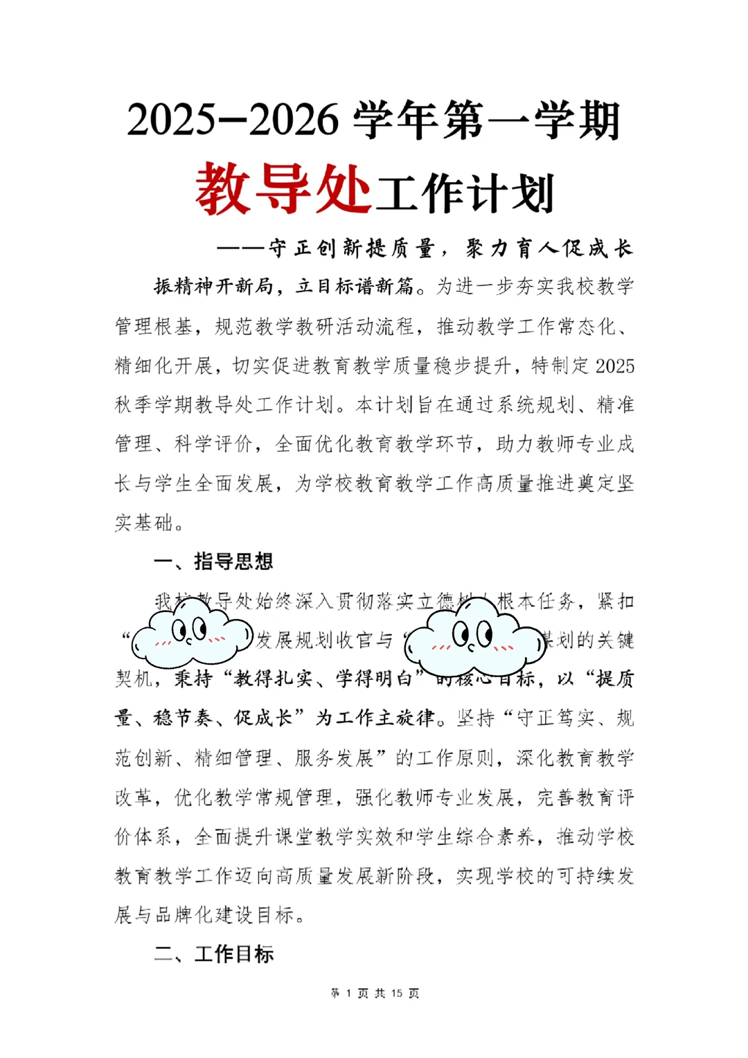 教导主任才是学校第一大忙人吧……