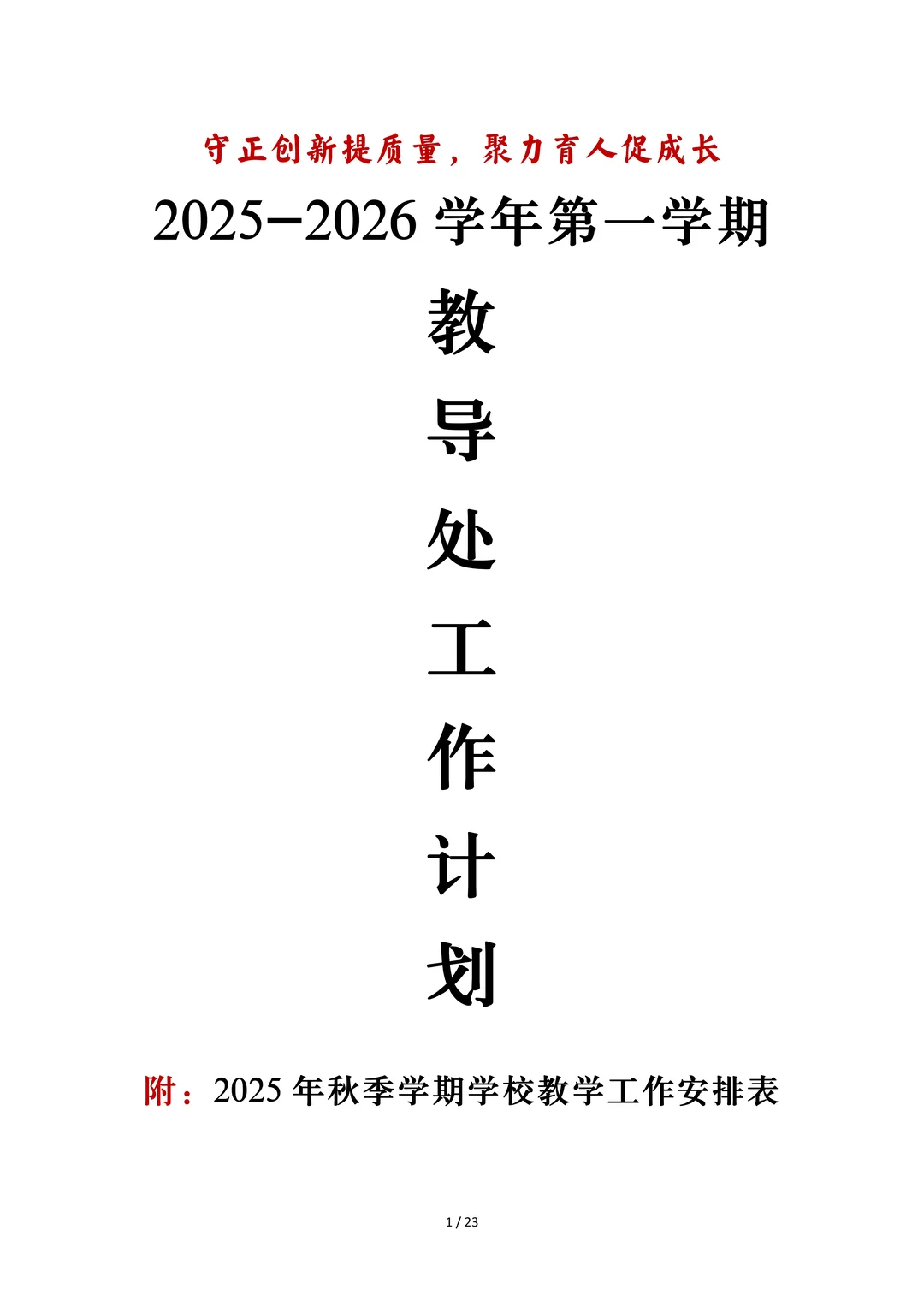教导主任才是学校第一大忙人吧……