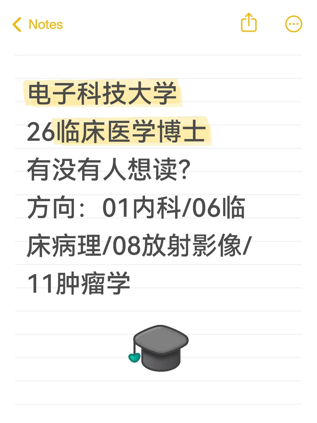 电子科技大学临床医学博士有没有人想读？