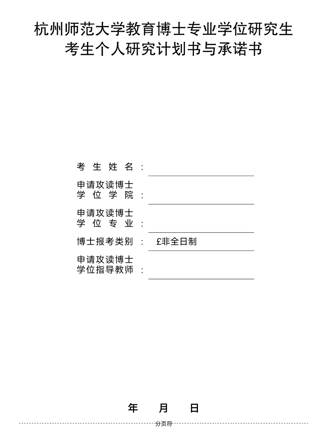 12.15-2.28杭州师范2026教育博士拟招36人