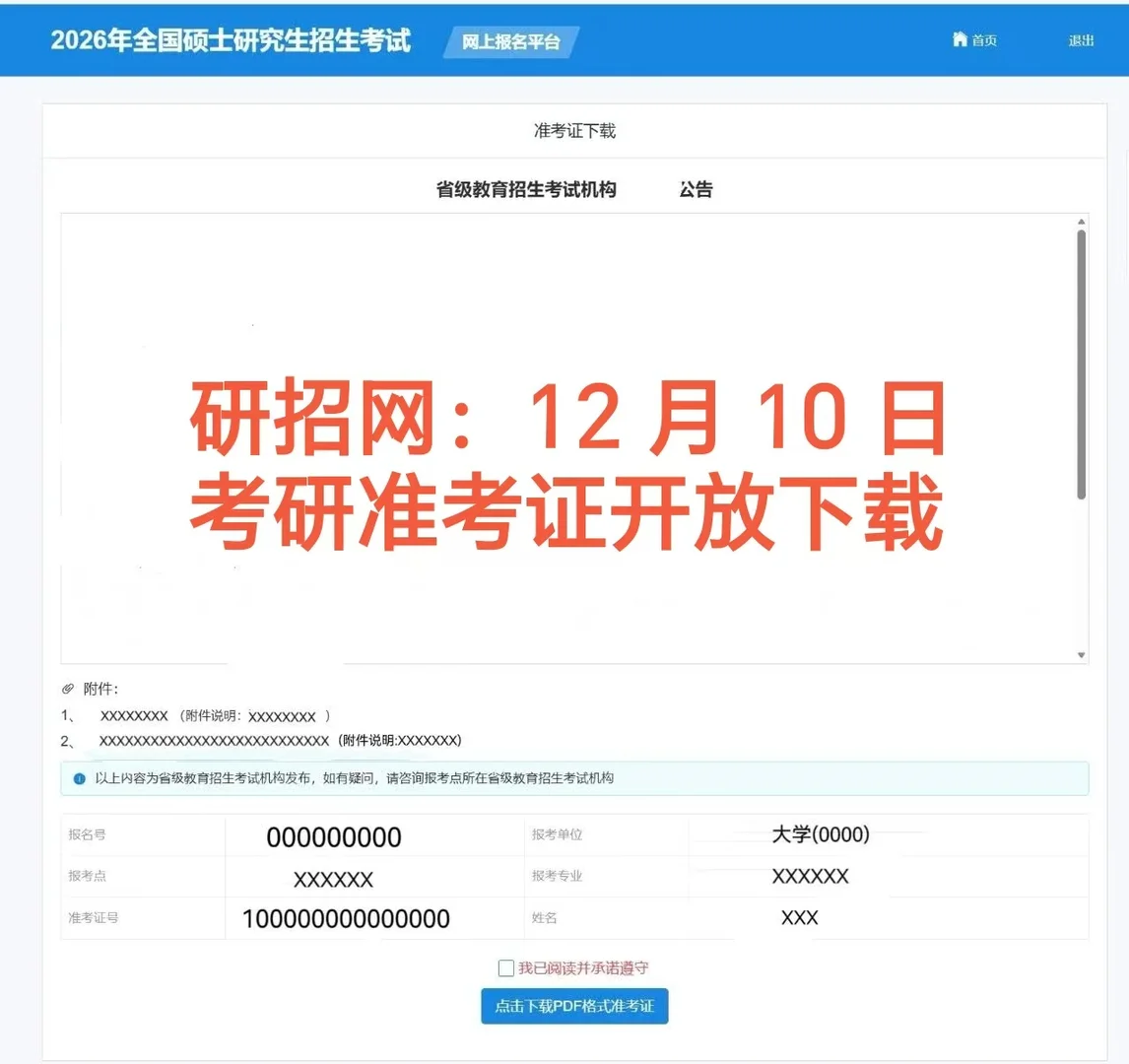 考研准考证 下载流程 及 注意事项 ❗
