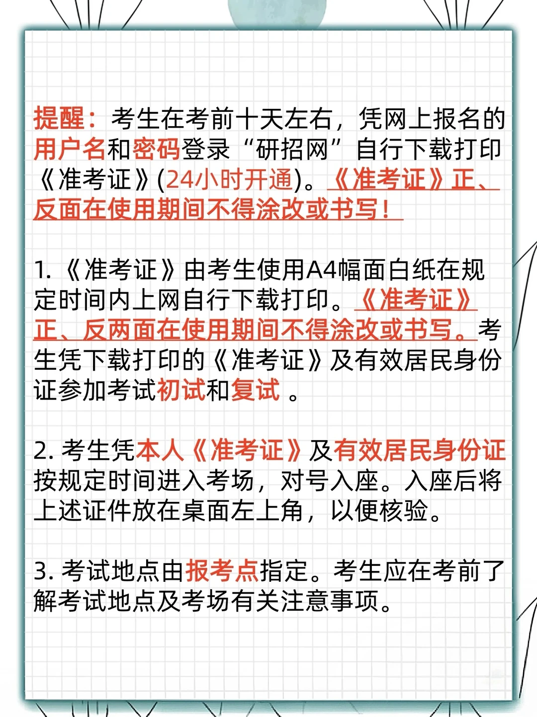 2026考研准考证下载时间及流程全攻略