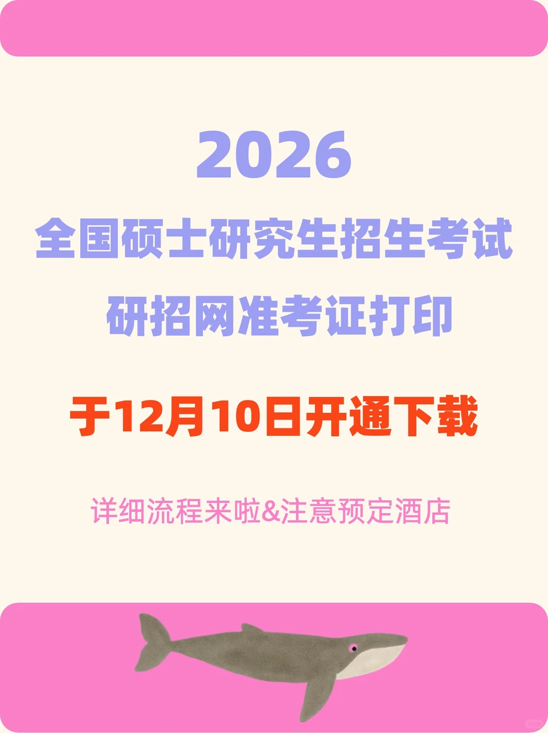 2026考研准考证开放下载！最全打印攻略来了