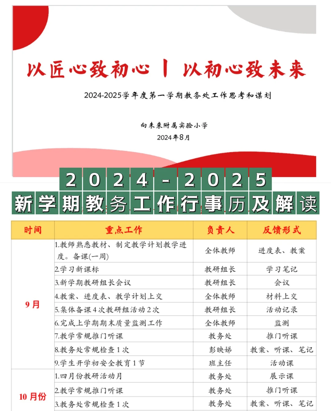 倍棒👏新学期教务处工作计划解读➕行事历