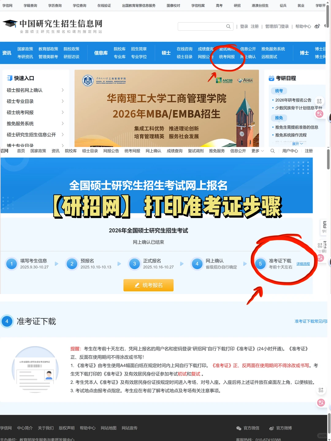 26考研准考证打印全攻略➕注意事项⚠️