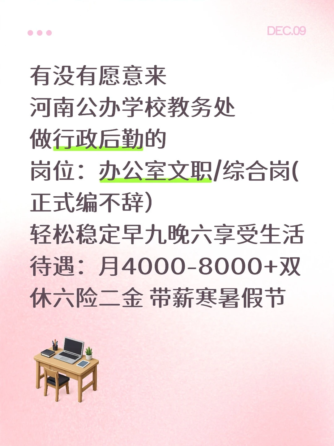 有人愿意来公办学校教务处的嘛？
