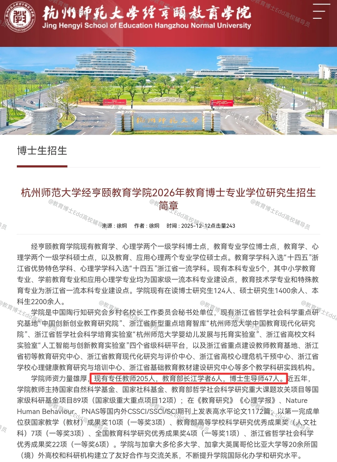 12.15-2.28杭州师范2026教育博士拟招36人