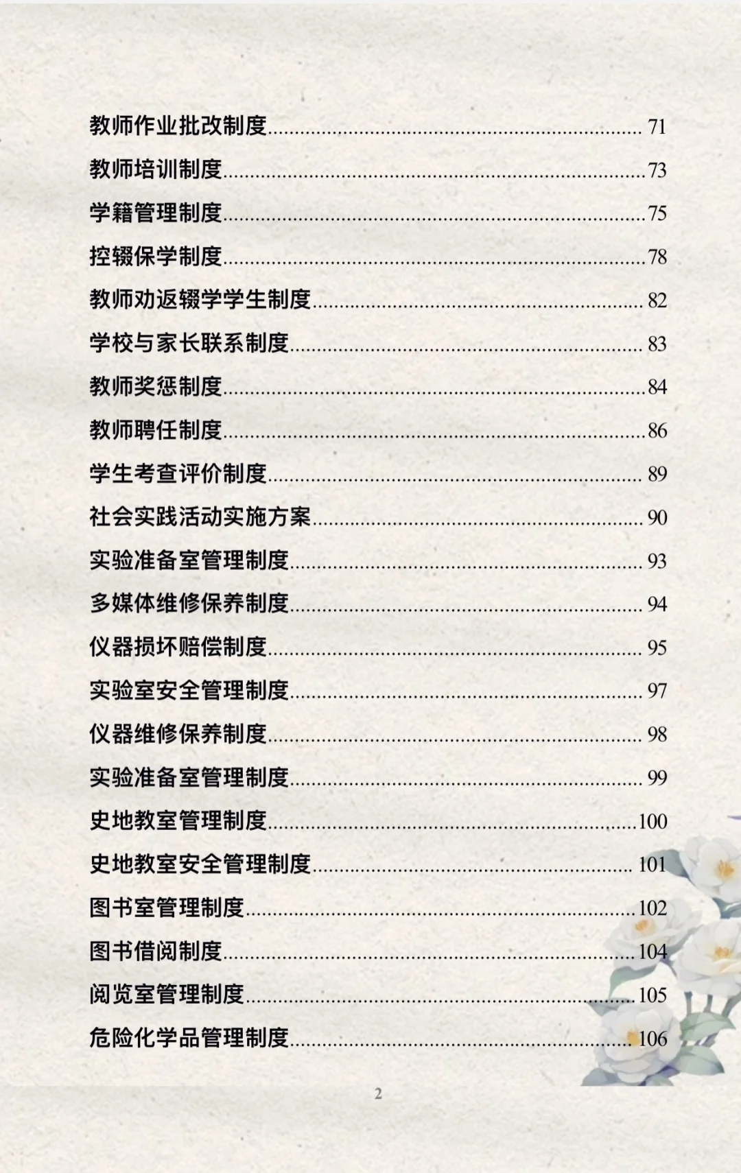 教务主任人手一份的学校教务处制度汇编🧩