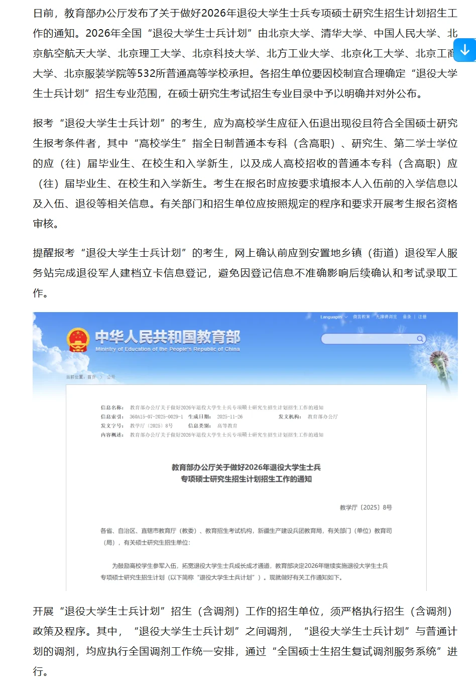 研招网12月15日士兵计划2026招生8598人