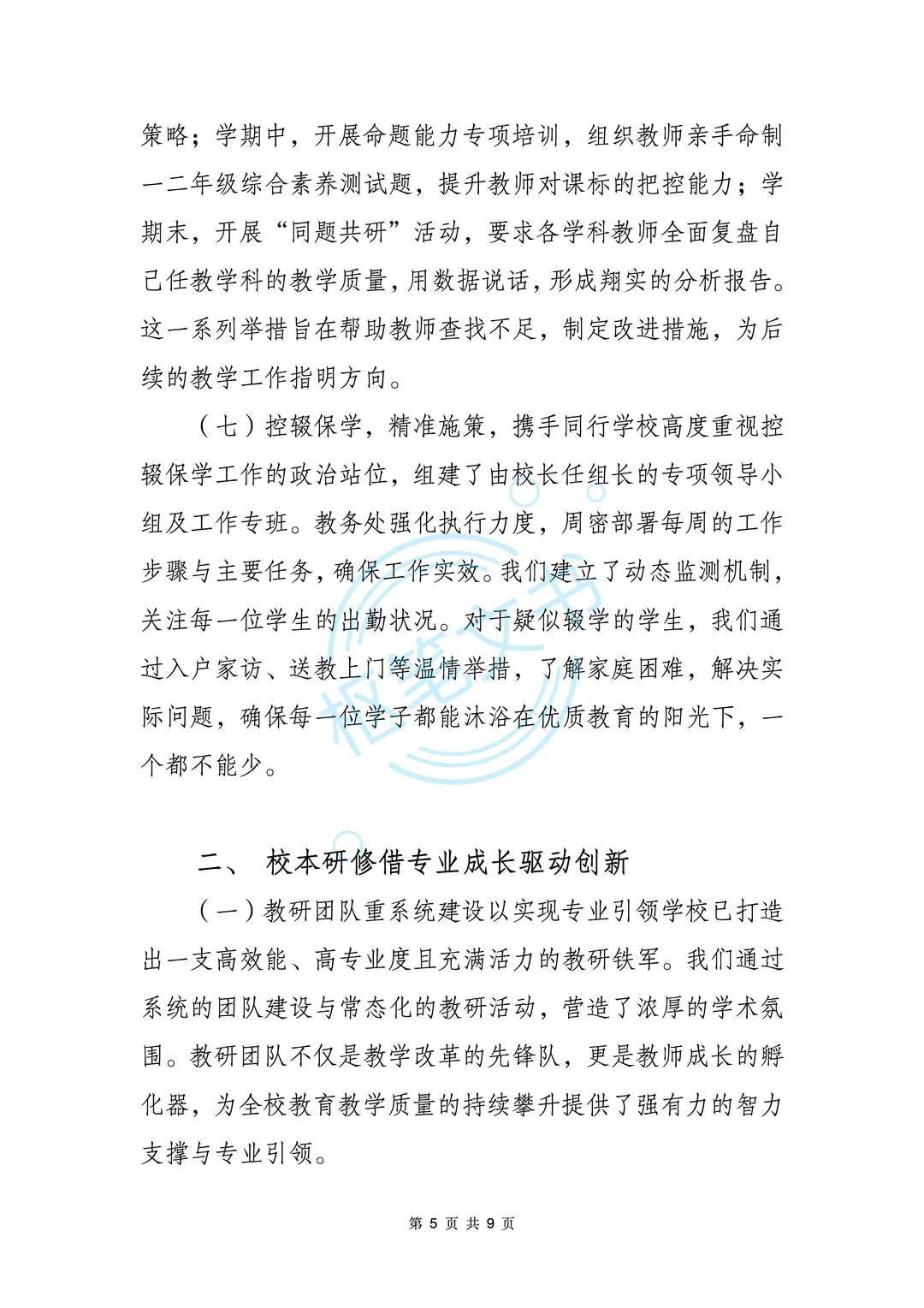 2025秋季学期教务处工作总结，拿来即用