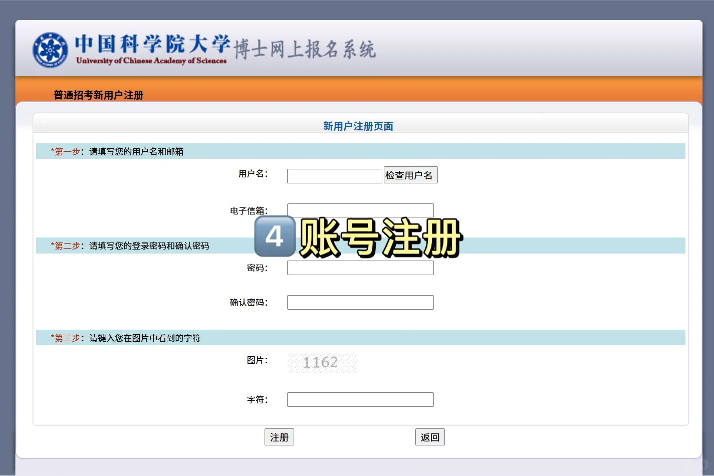 申博D4️⃣4️⃣中科院申博报考系统流程分享
