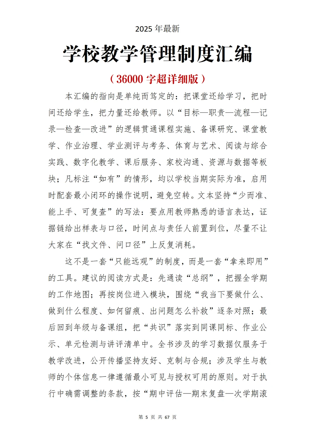 从制度到课堂，这本汇编让校长连连点头