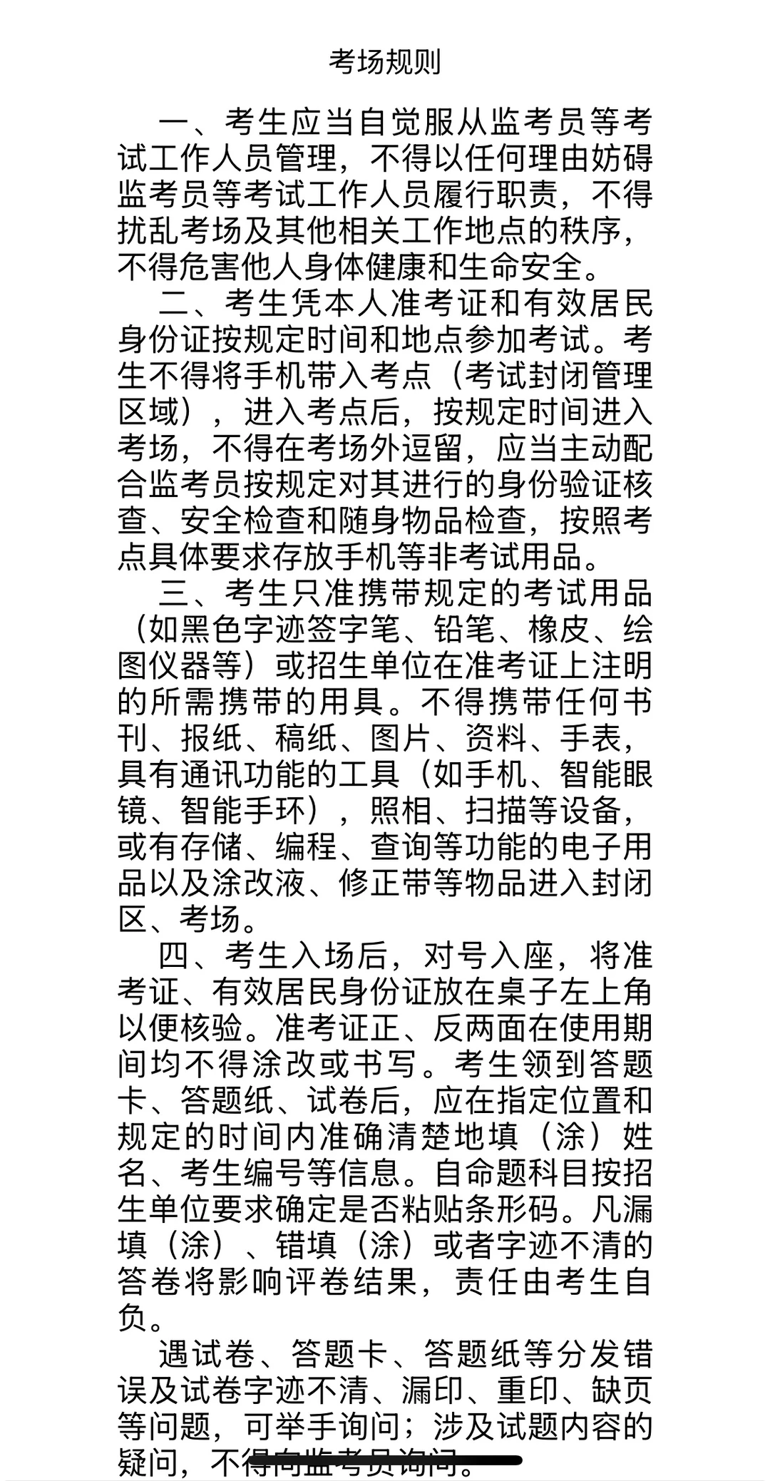 2026年山东科技大学考研（考点考生）须知