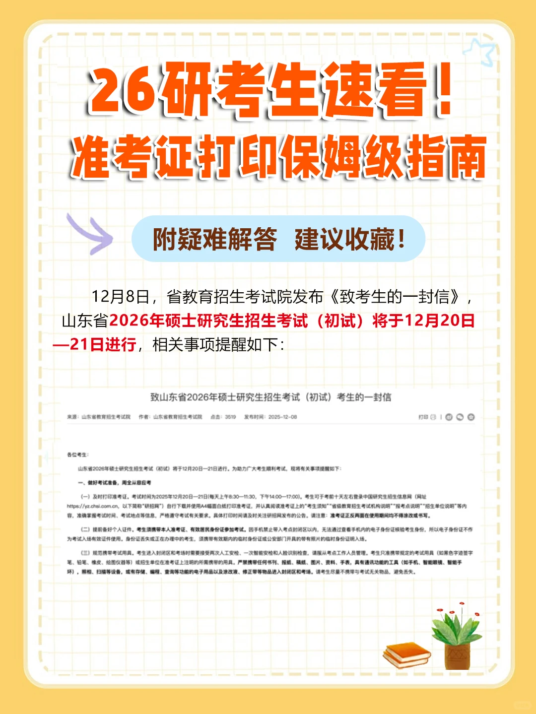 最后8小时！26考研准考证下载全流程