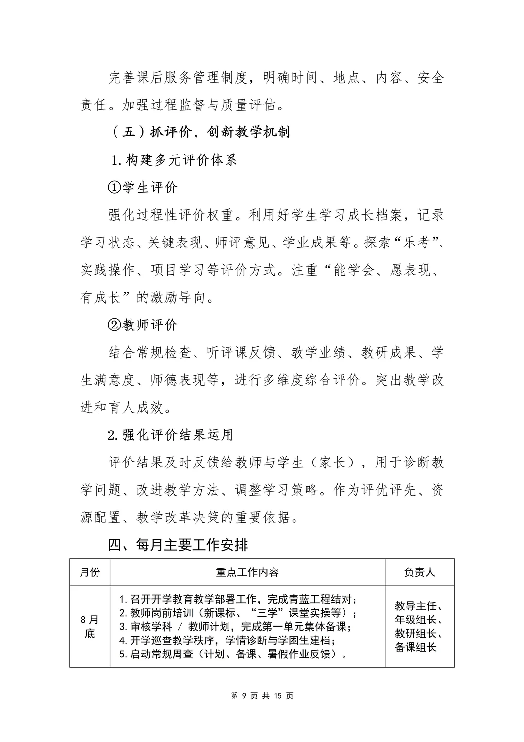 教导主任才是学校第一大忙人吧……