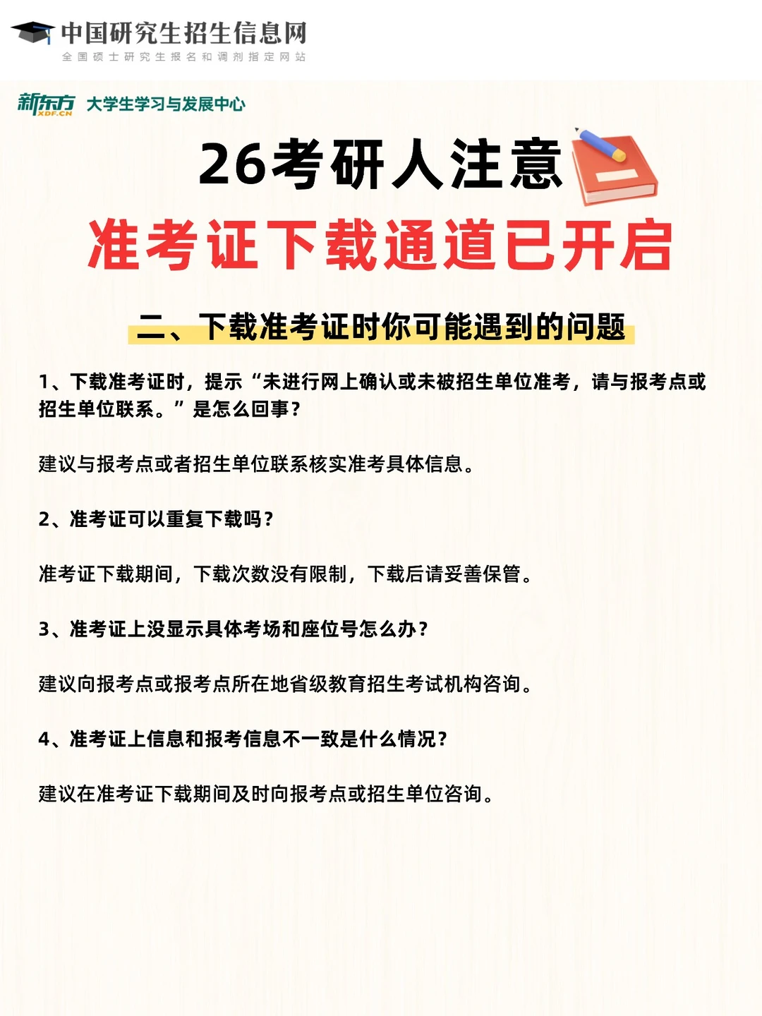 26考研人注意❗️可以去打印准考证啦🔥