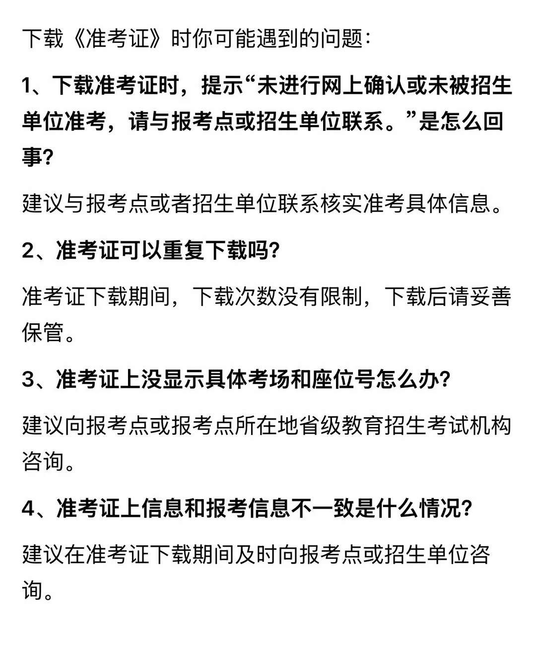 2026研考准考证，开通下载！