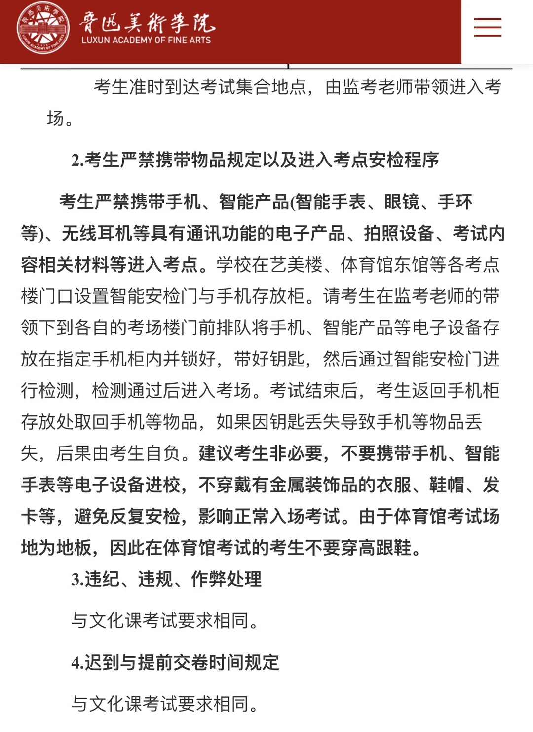 新出26届鲁美考研｜考生须知必看