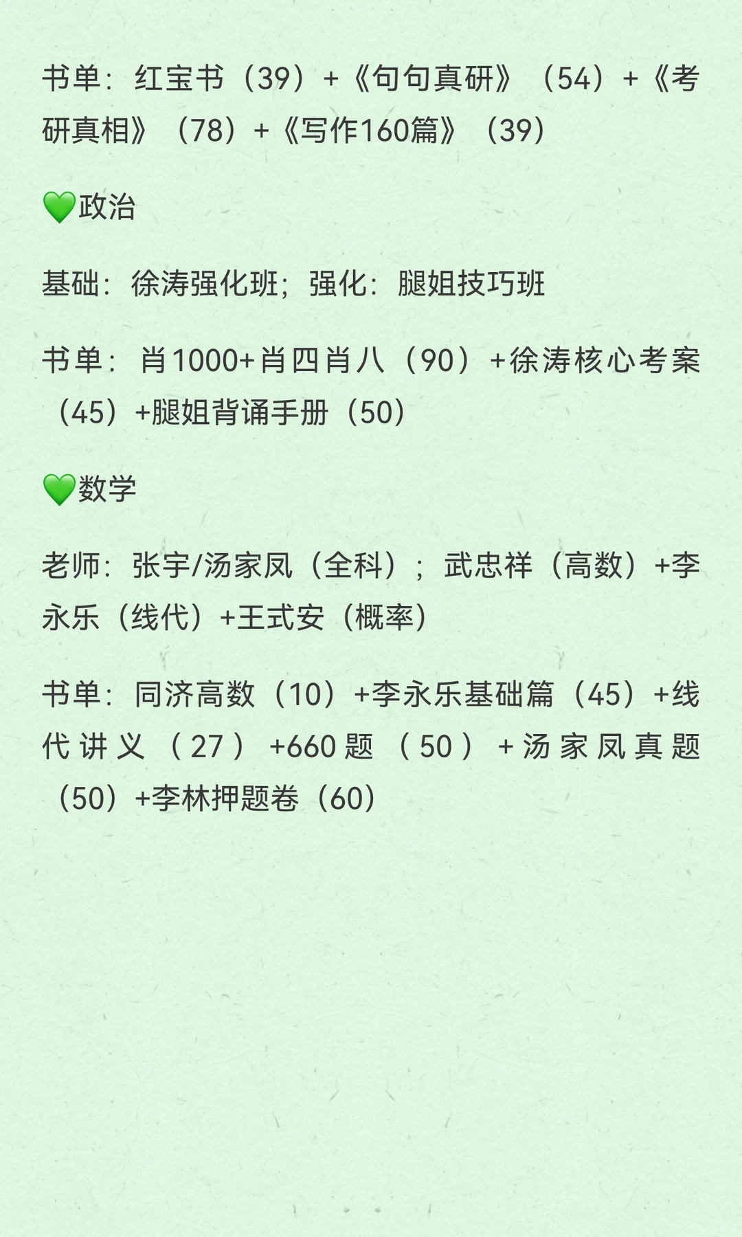 大三开始备考研究生，可以参考我的节奏