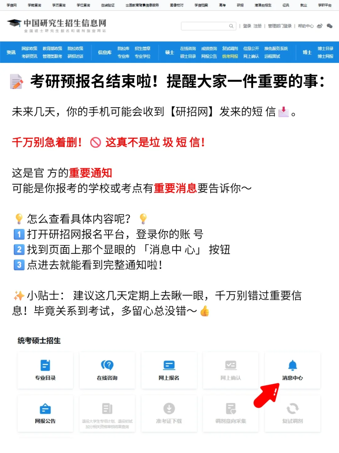 紧急提醒！研招网的短信你居然还没查？