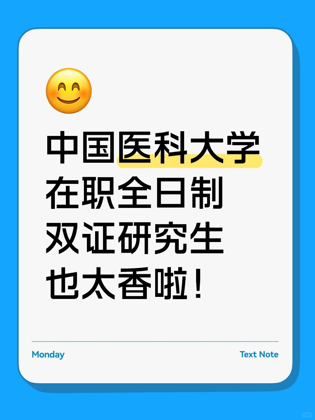 中国医科大学也太值得了！