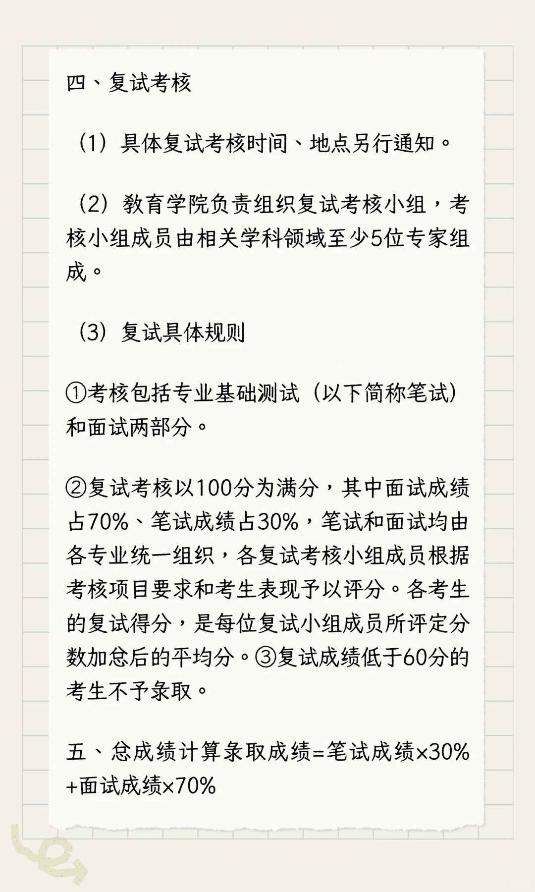 【教育博士】首都师范大学2026年课程与教学