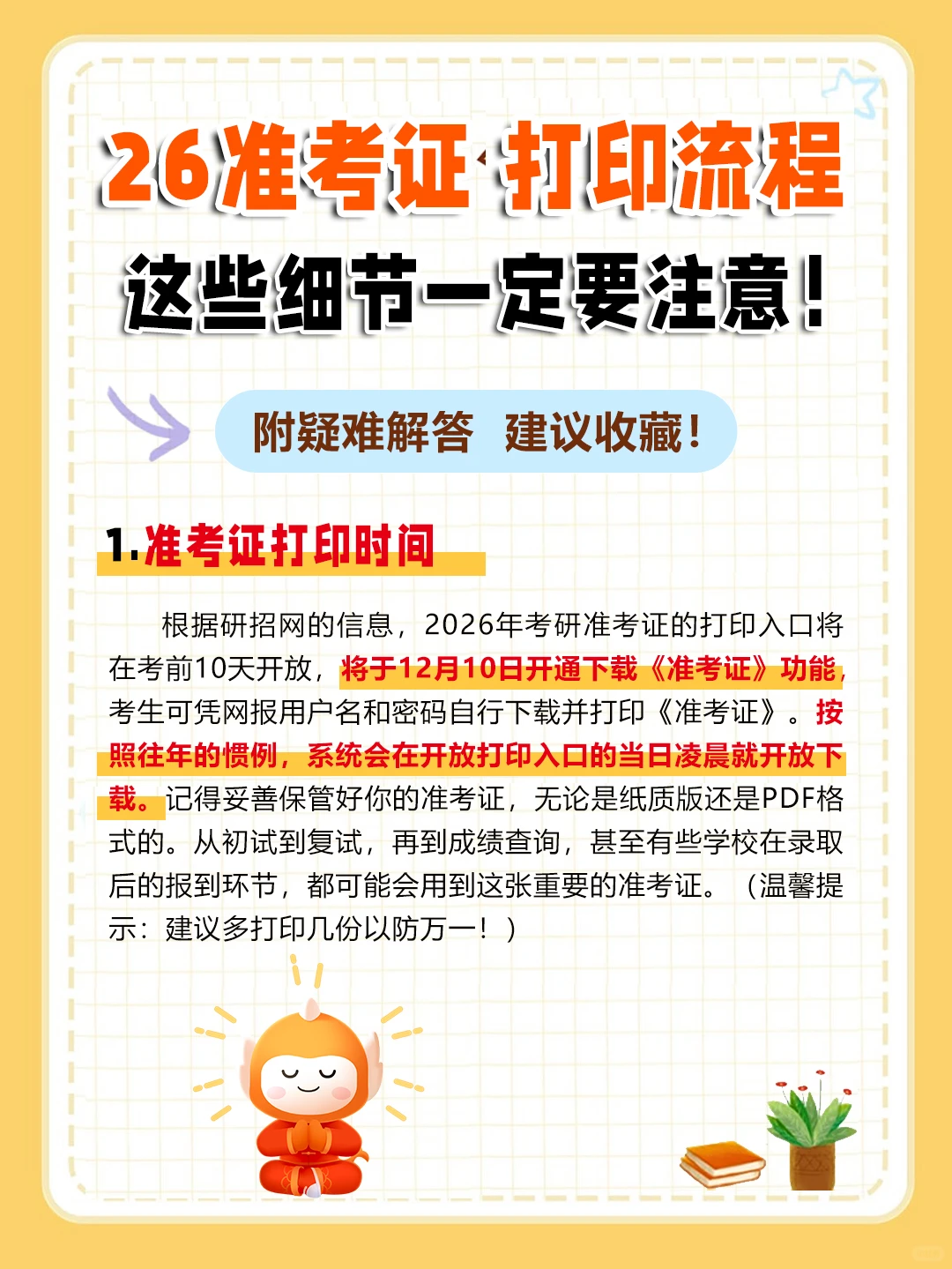 最后8小时！26考研准考证下载全流程