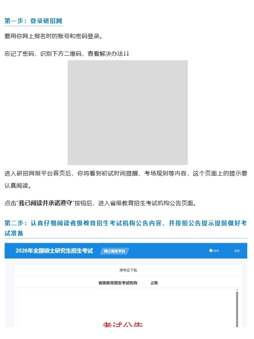 26考研学子丨准考证下载流程【研招网】