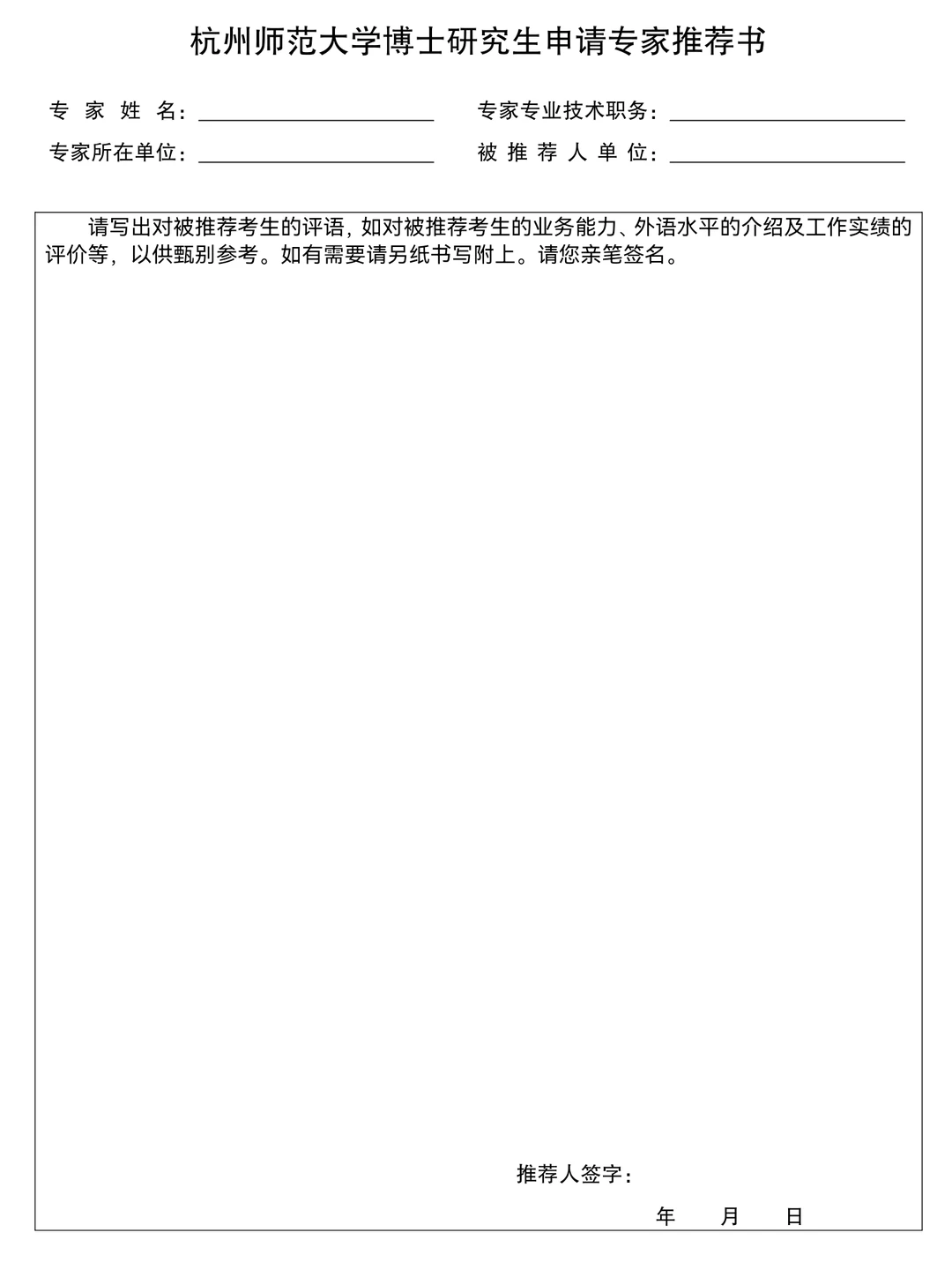12.15-2.28杭州师范2026教育博士拟招36人