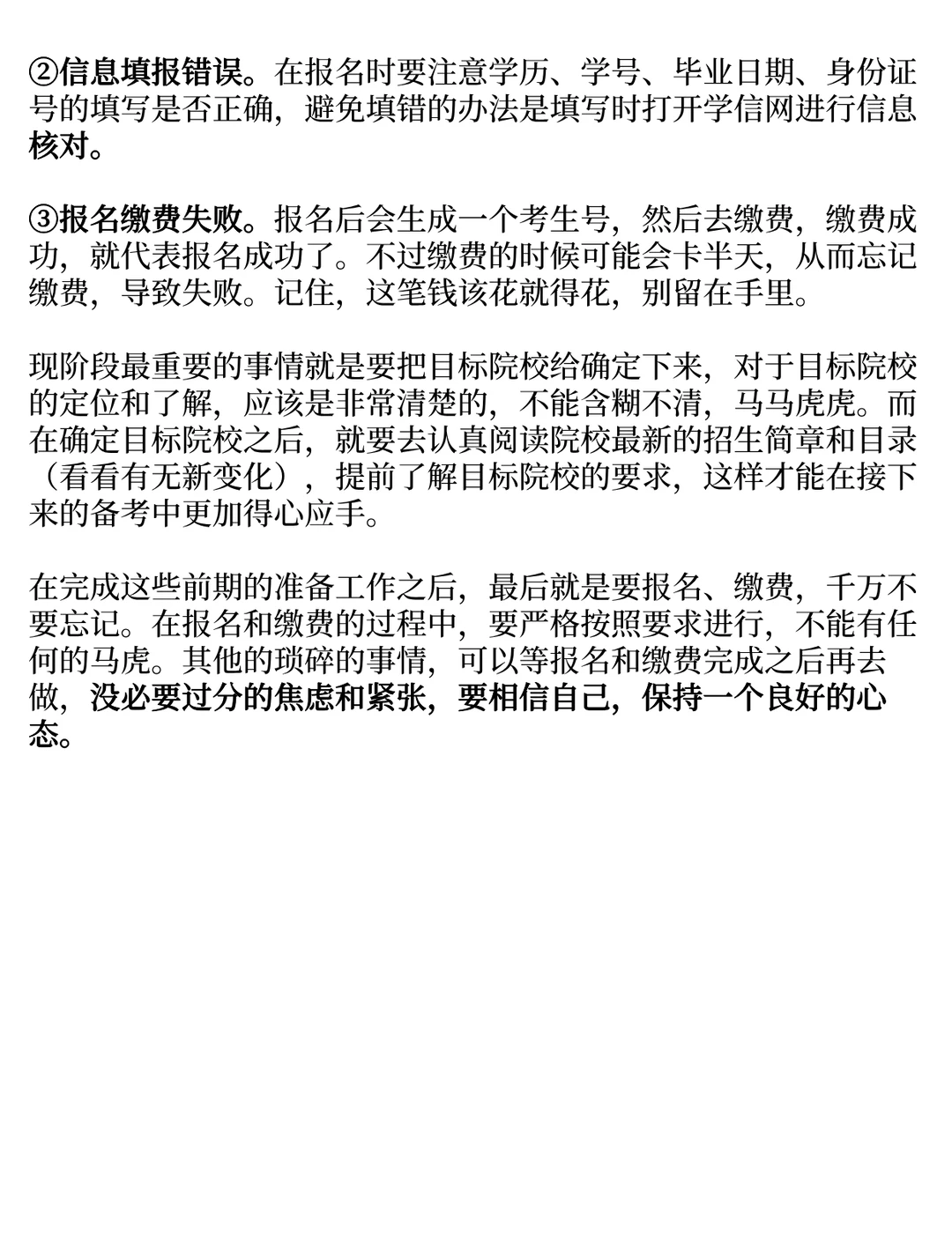 预报名，你不需要焦虑的5件事？