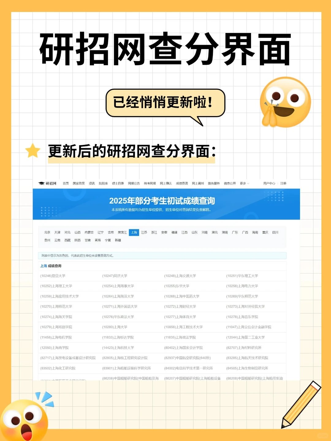 📢查分在即，研招网查分界面已经更新啦！