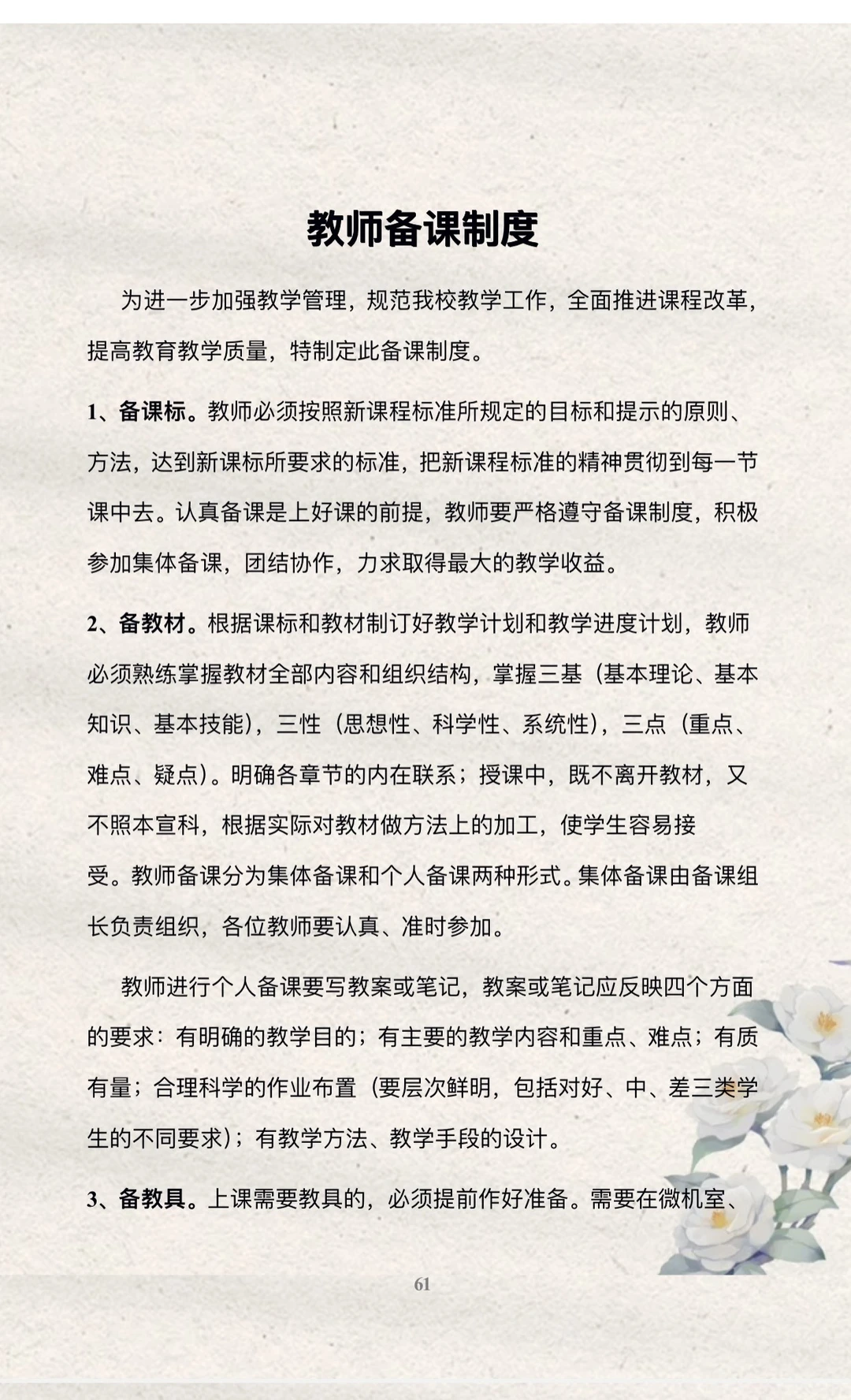 教务主任人手一份的学校教务处制度汇编🧩