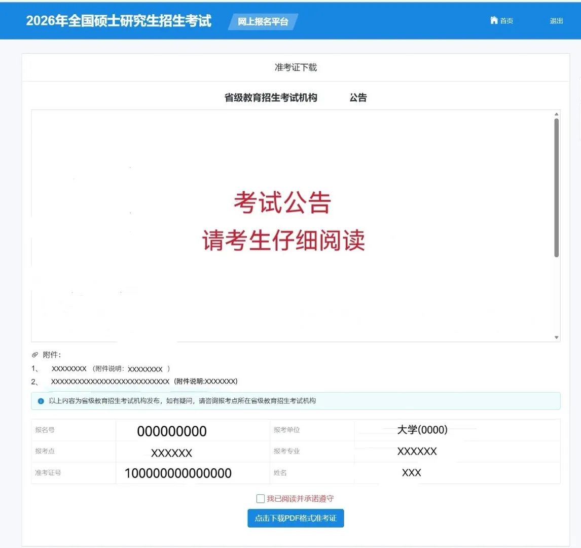 研究生准考证今日可以打印！