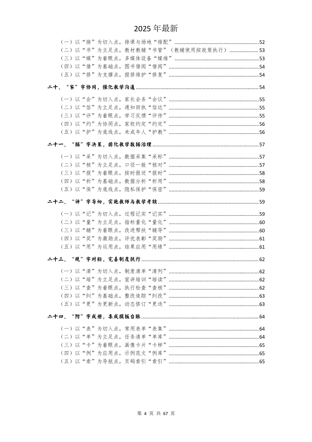 从制度到课堂，这本汇编让校长连连点头